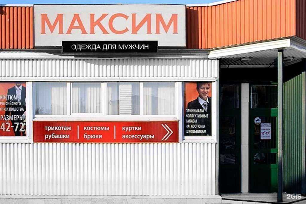 Отзывы на компанию Максим в Рязани c фото