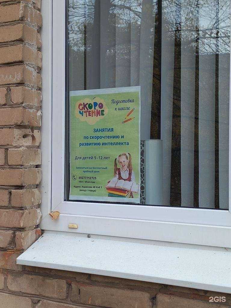 Отзывы на компанию Скорочтение  в Тольятти c фото