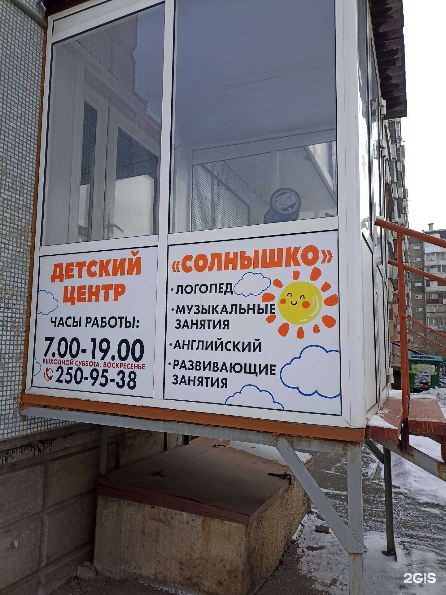 Отзывы на компанию Солнышко в г. Красноярск c фото