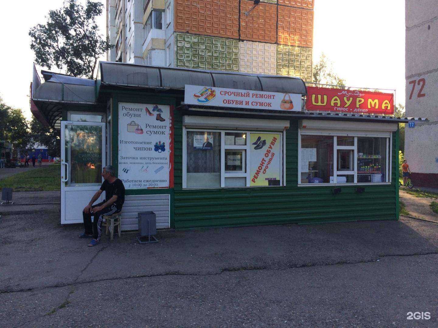 Отзывы на компанию Мастерская по ремонту обуви в Кемерове c фото - фотография 2 из 2