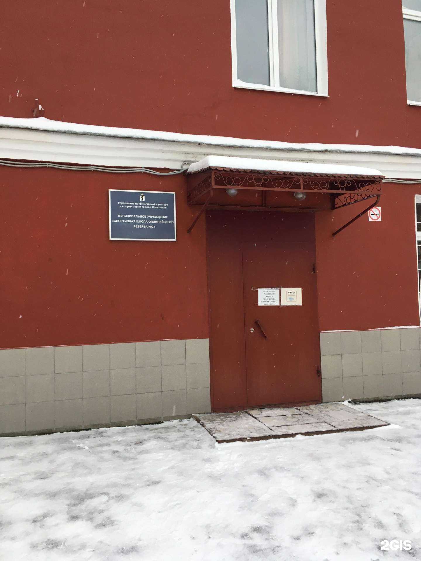 Отзывы на компанию СШОР №2 в г. Ярославль c фото