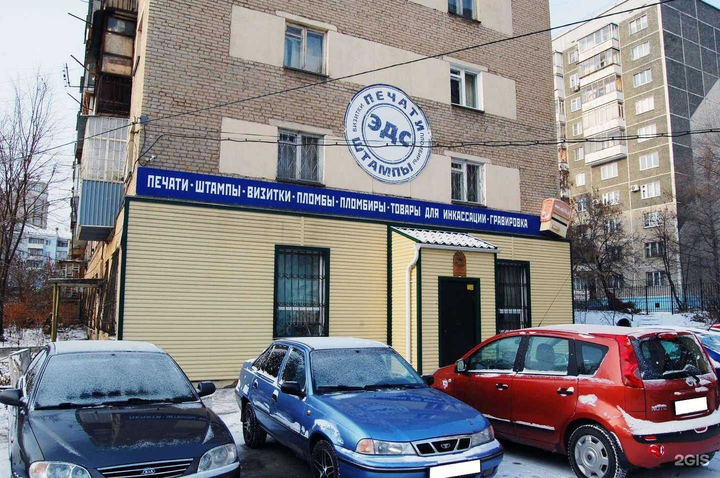 Отзывы на компанию ЭДС в г. Челябинск c фото