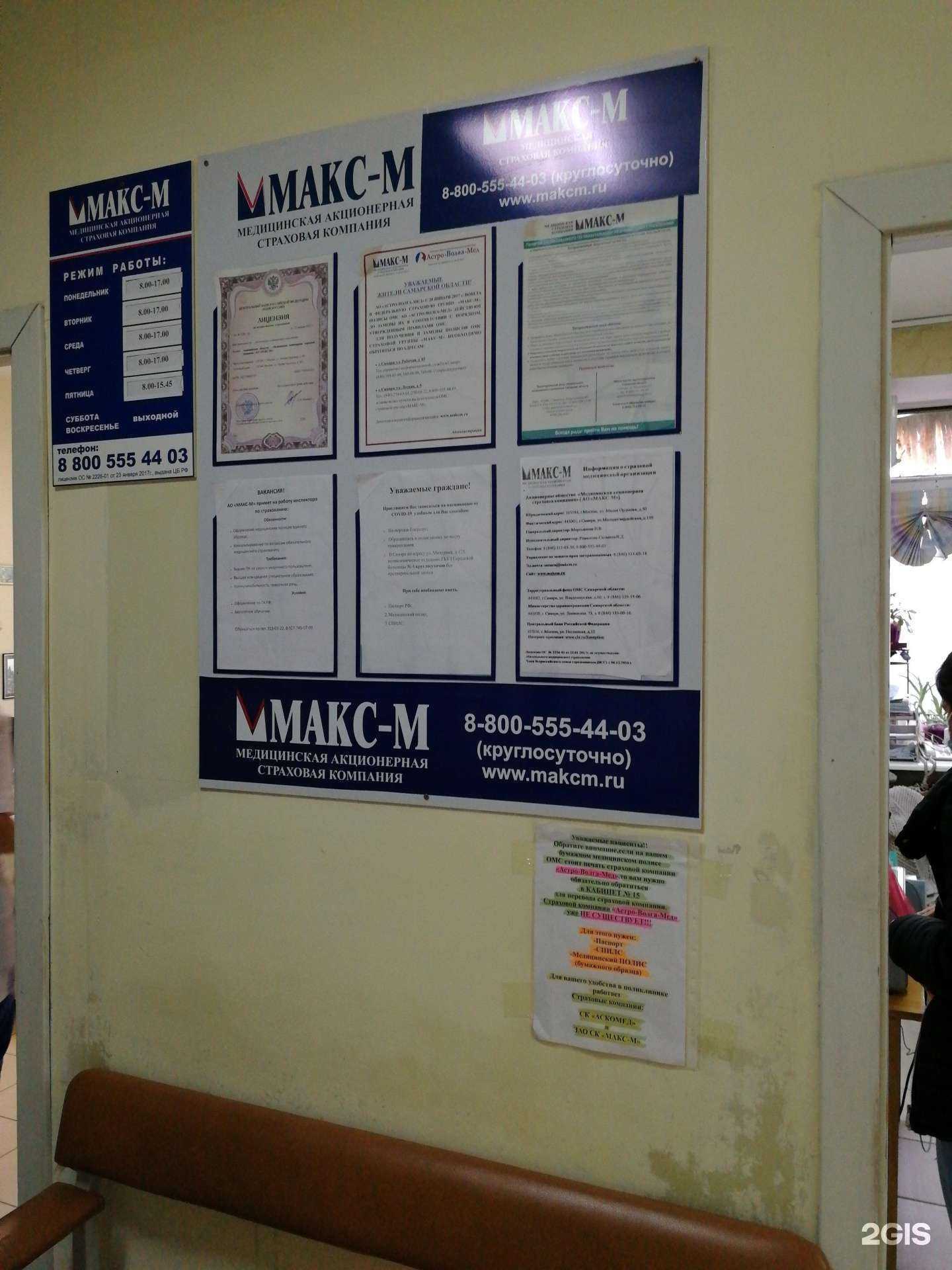 Отзывы на компанию Макс-м в г. Самара c фото