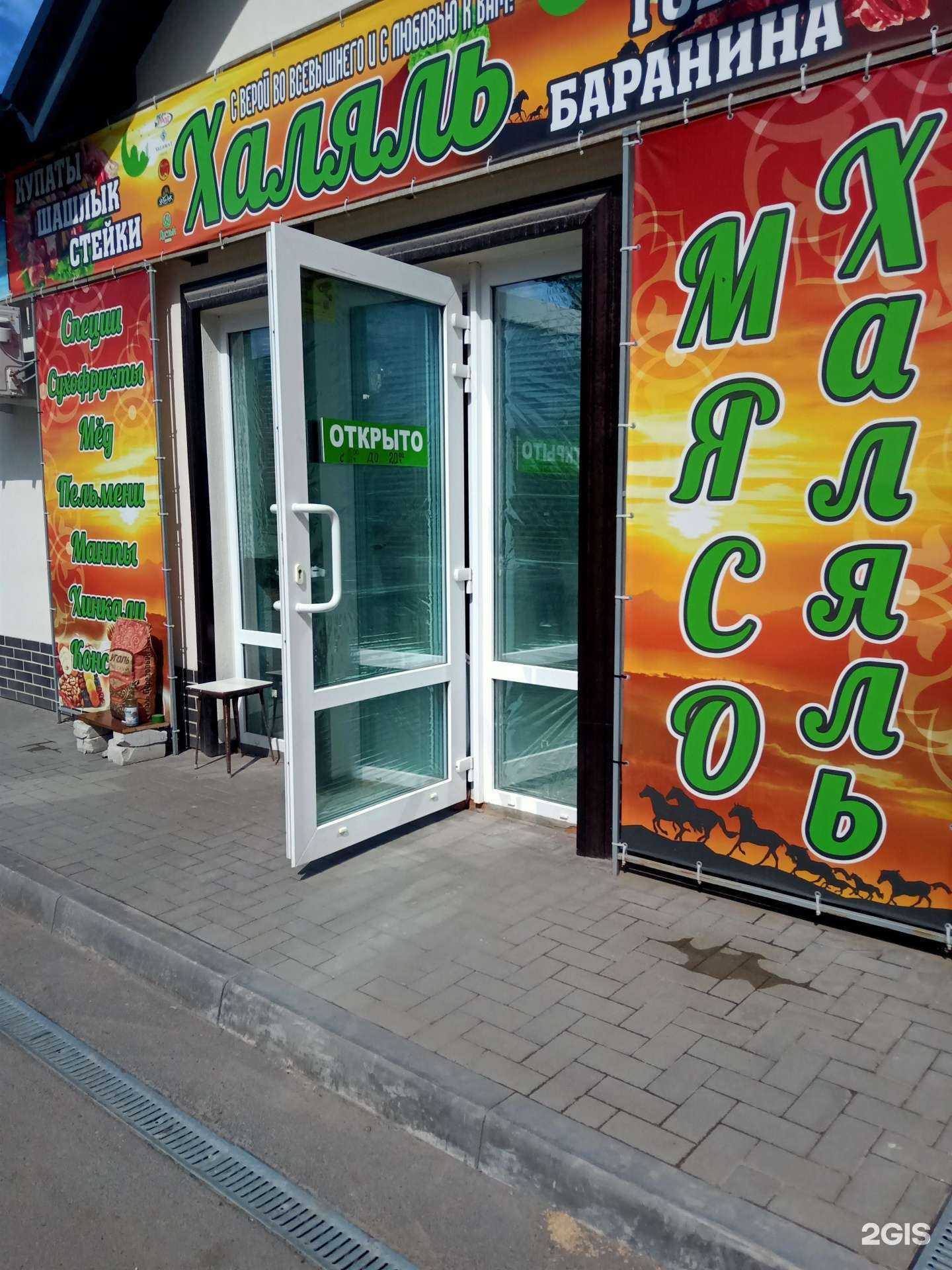 Отзывы на компанию Магазин халяльной продукции в г. Энгельс c фото