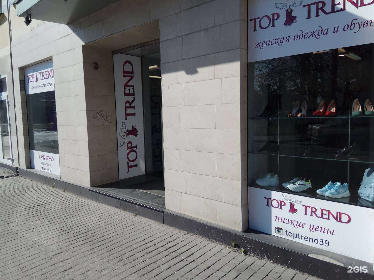 Отзывы на компанию Top Trend в г. Калининград c фото