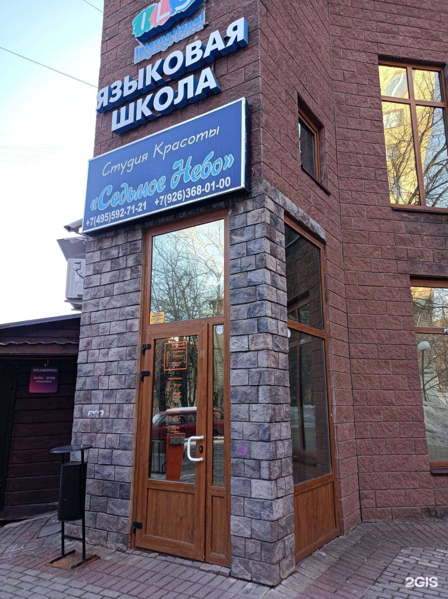 Отзывы на компанию Седьмое небо в Красногорске c фото