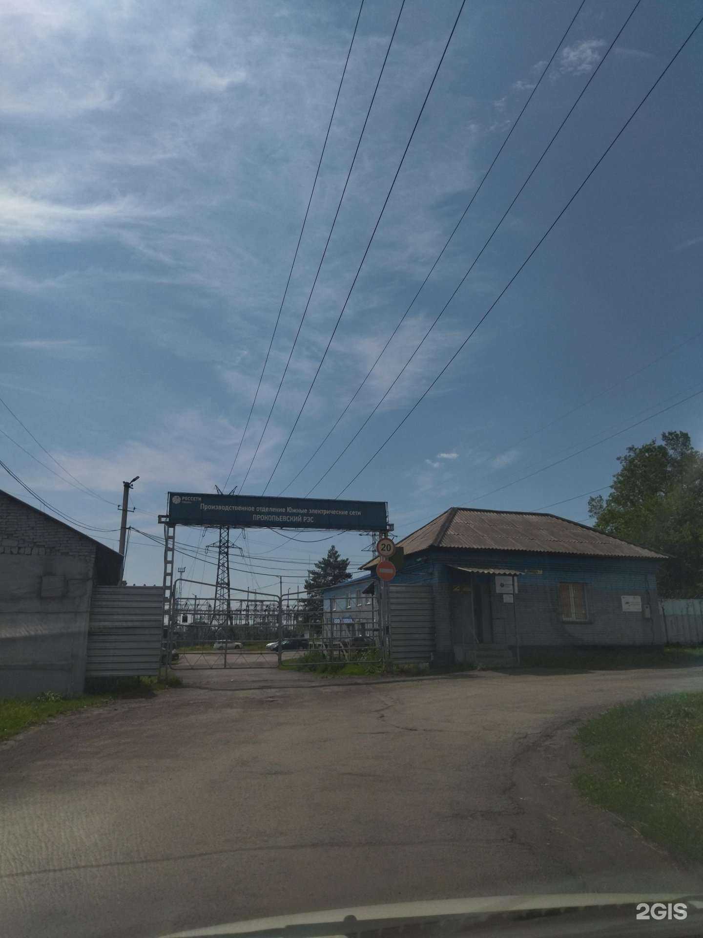 Отзывы на компанию Кузбассэнерго‒РЭС в Прокопьевске c фото - фотография 2 из 2