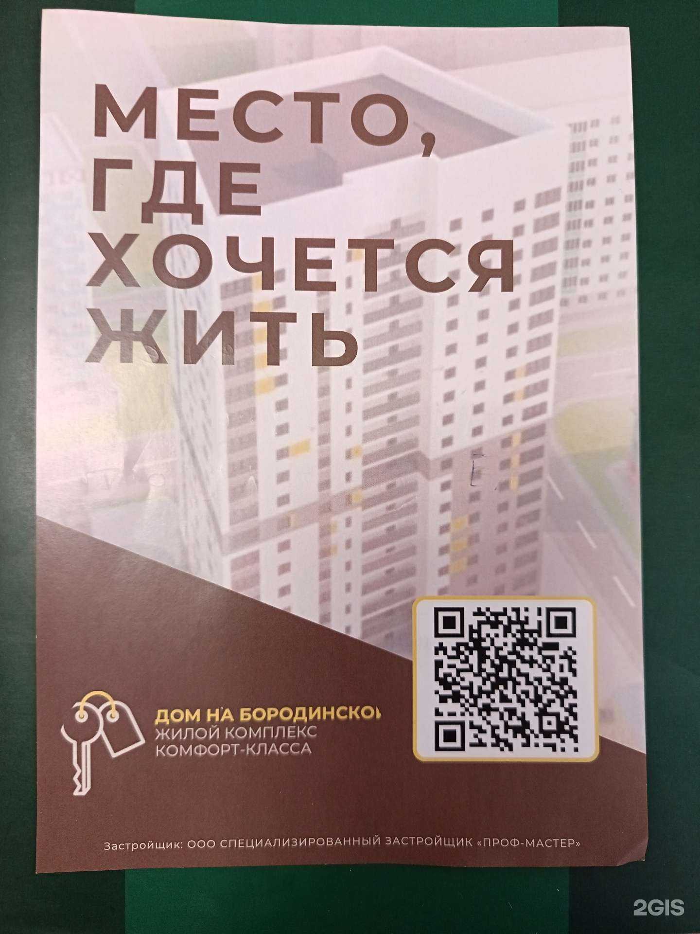 Отзывы на компанию Проф-Мастер в г. Уфа c фото