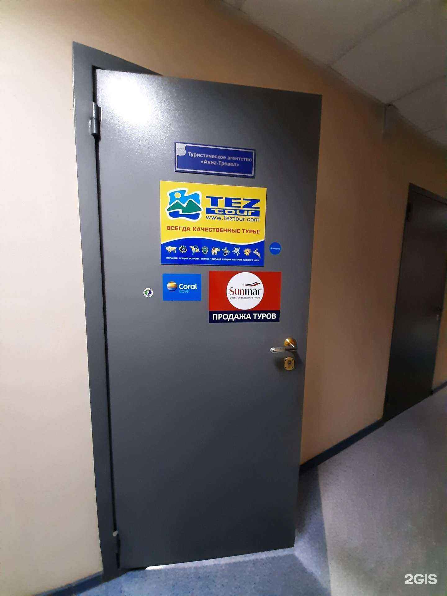 Отзывы на компанию Анна-тревел в г. Самара c фото