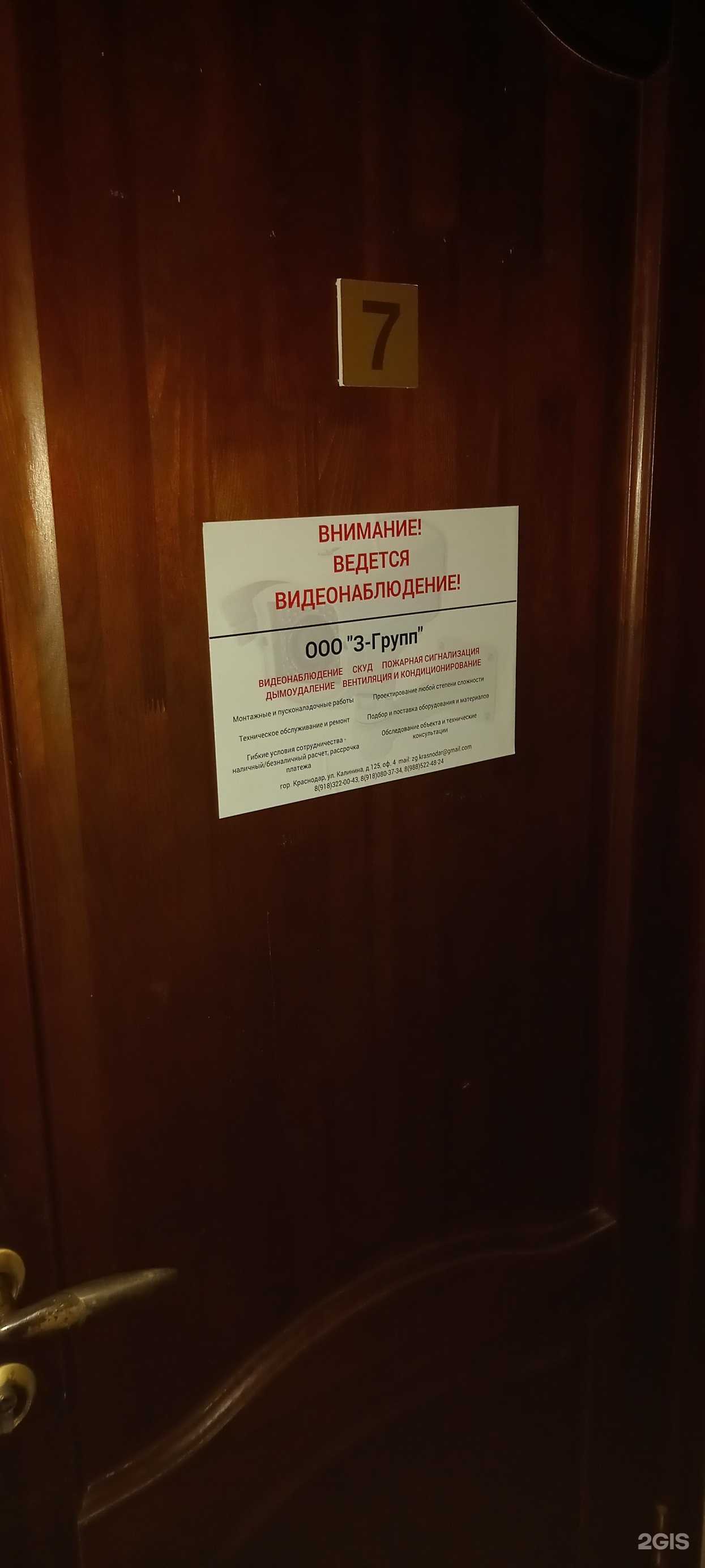 Отзывы на компанию З-групп в Краснодаре c фото