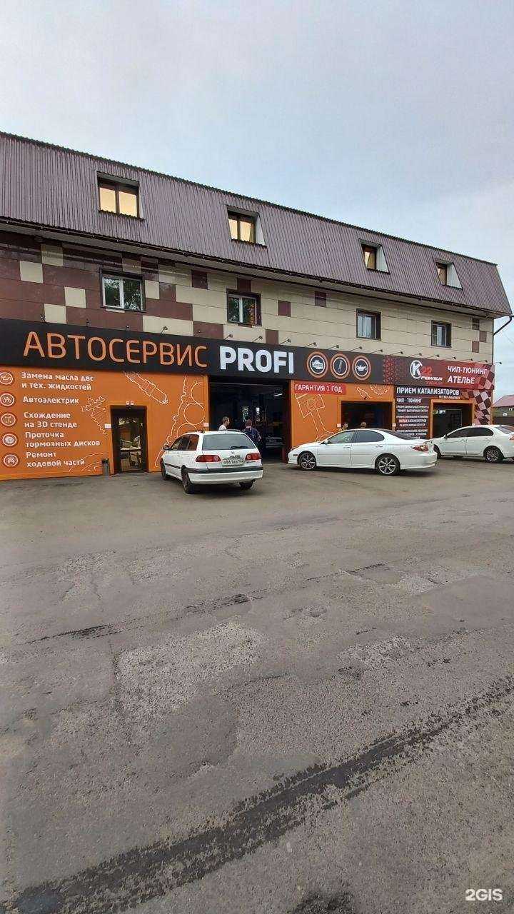 Отзывы на компанию Автосервис Профи в Бийске c фото