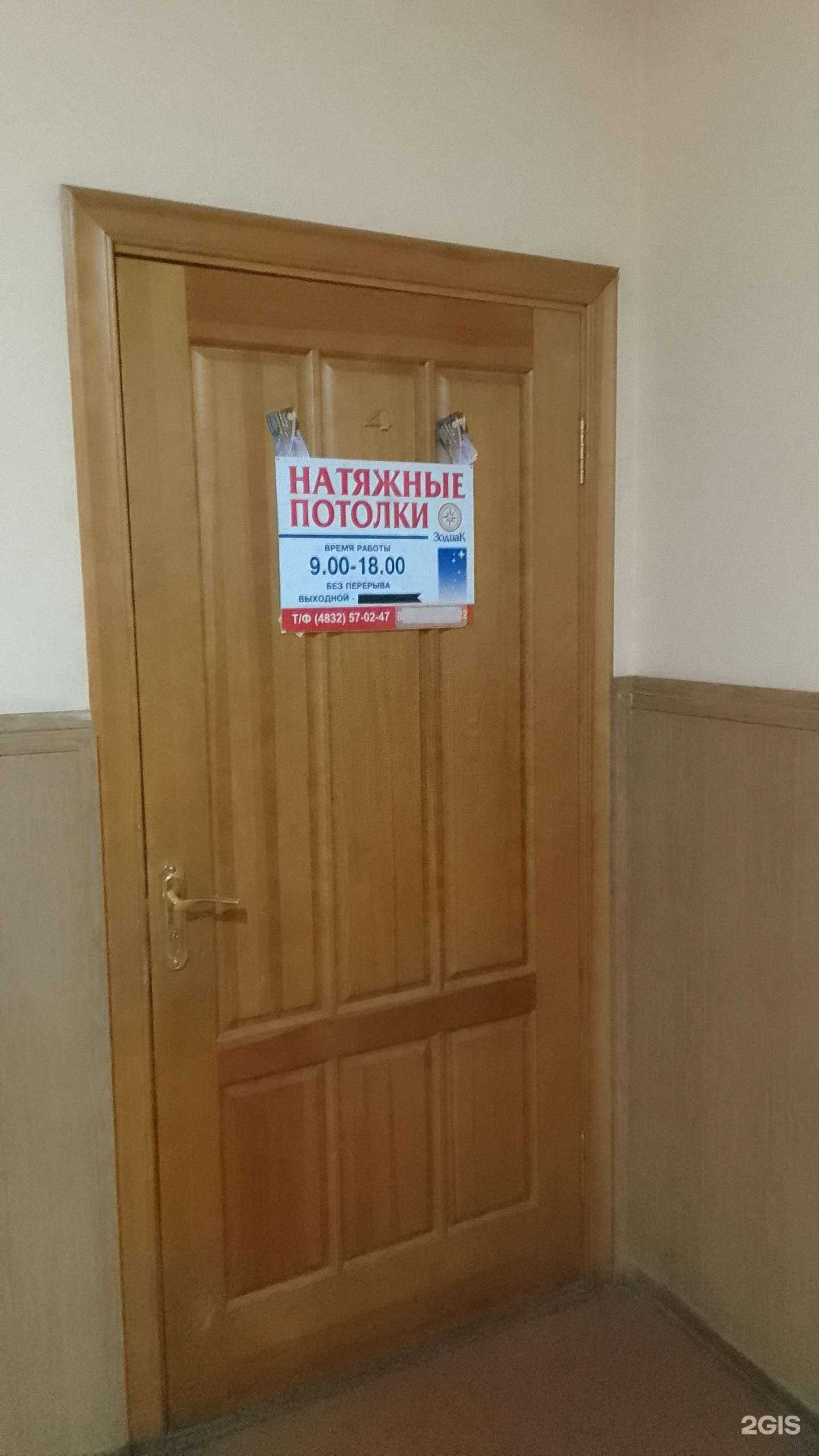 Отзывы на компанию Зодиак в Брянске c фото