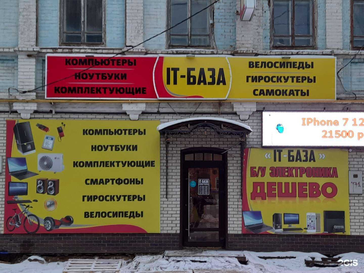 Отзывы на компанию IT-База в г. Бузулук c фото