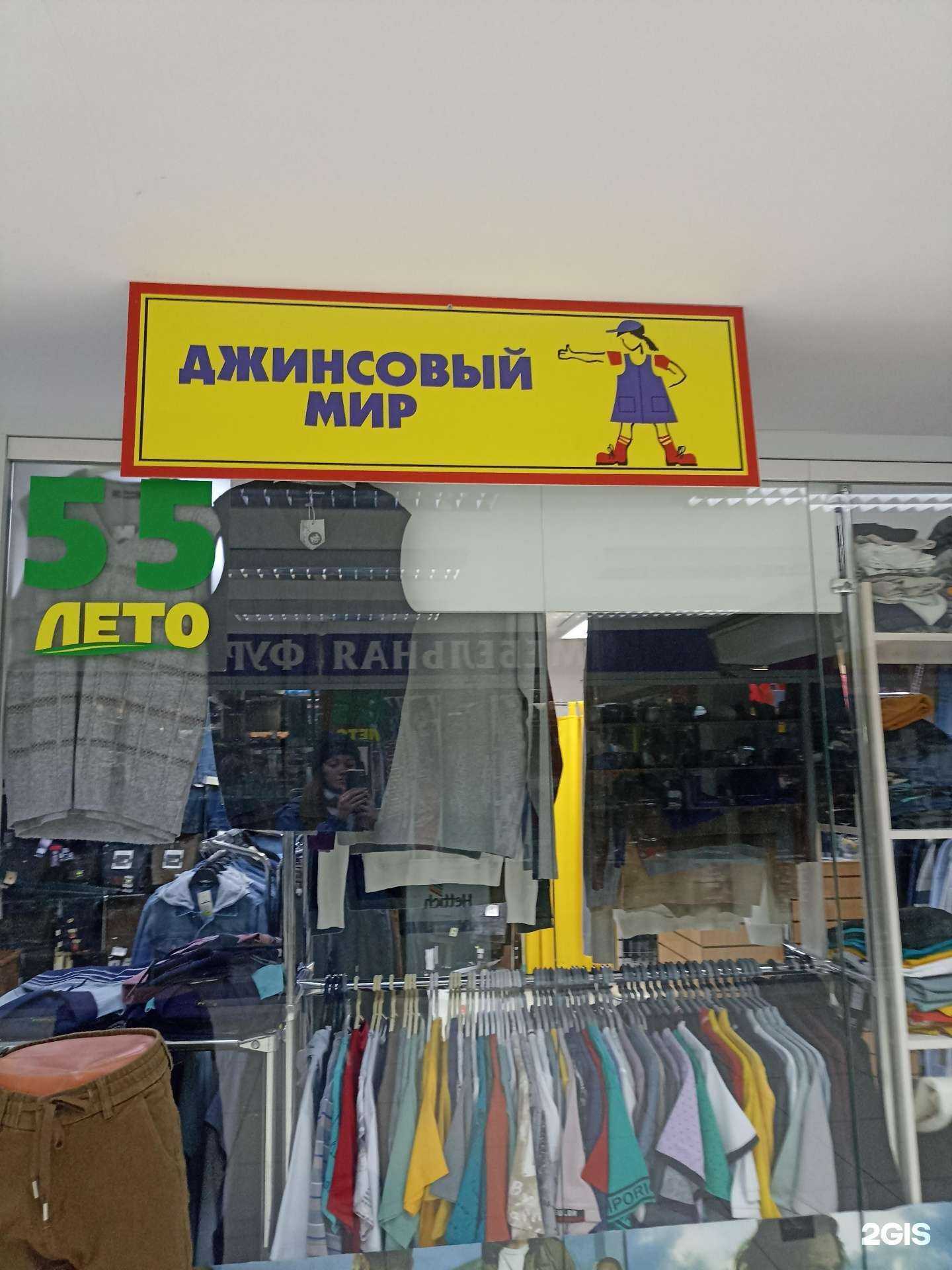 Отзывы на компанию Джинсовый мир в Зеленогорске c фото