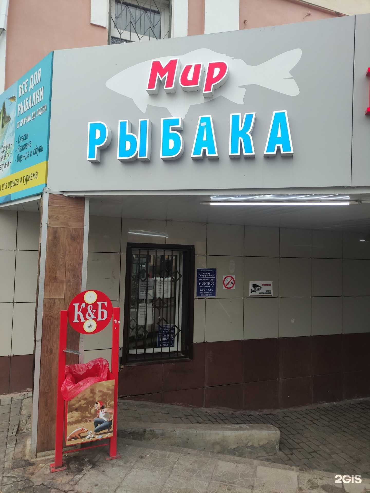 Отзывы на компанию Мир рыбака в Егорьевске c фото