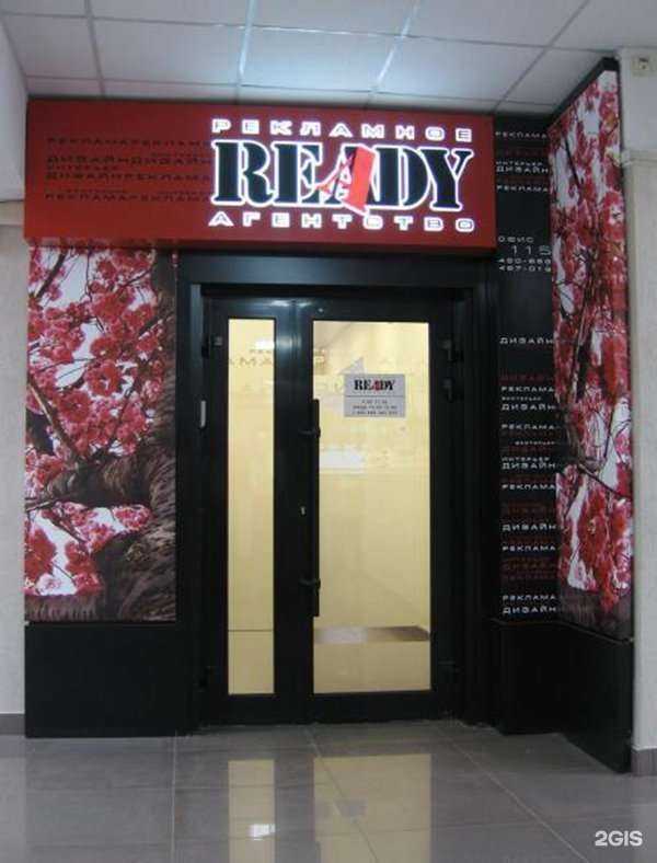 Отзывы на компанию Рэди в г. Курган c фото