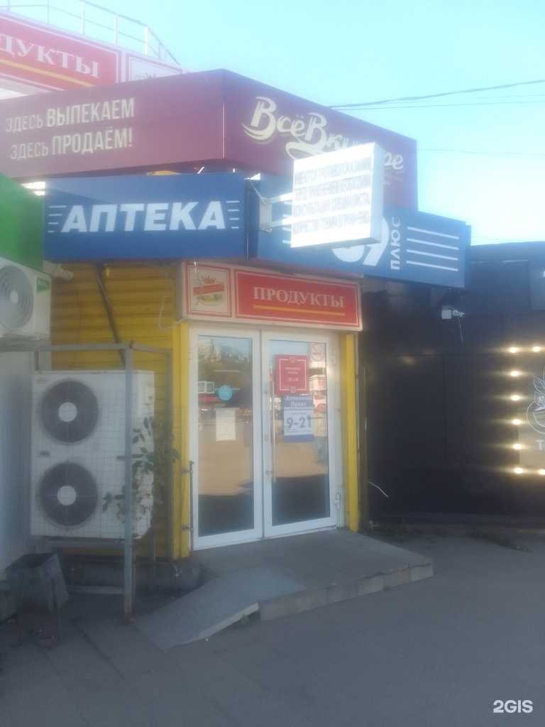 Отзывы на компанию Аптека 69 плюс в Твери c фото