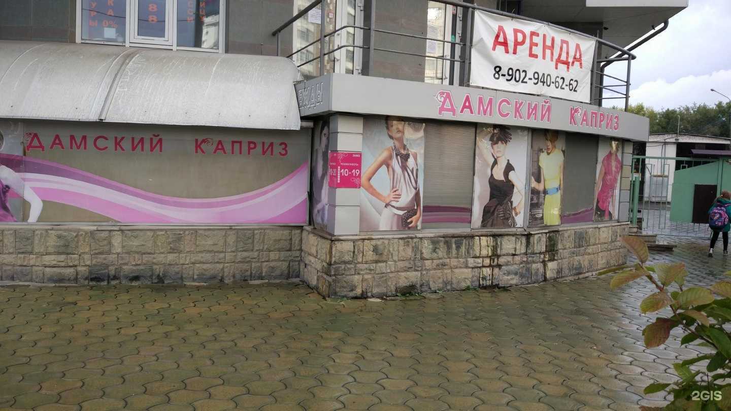 Отзывы на компанию Дамский каприз в Красноярске c фото