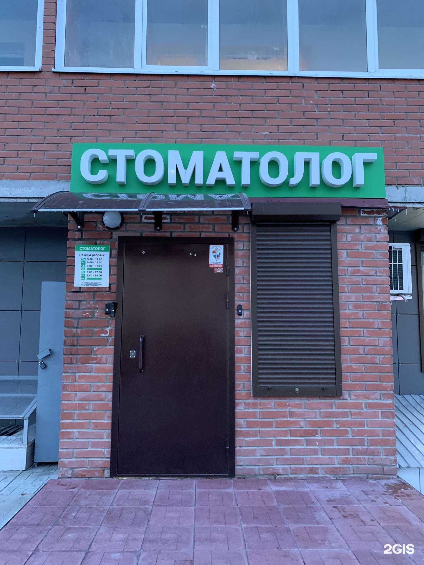 Отзывы на компанию Стоматологический кабинет в Бердске c фото