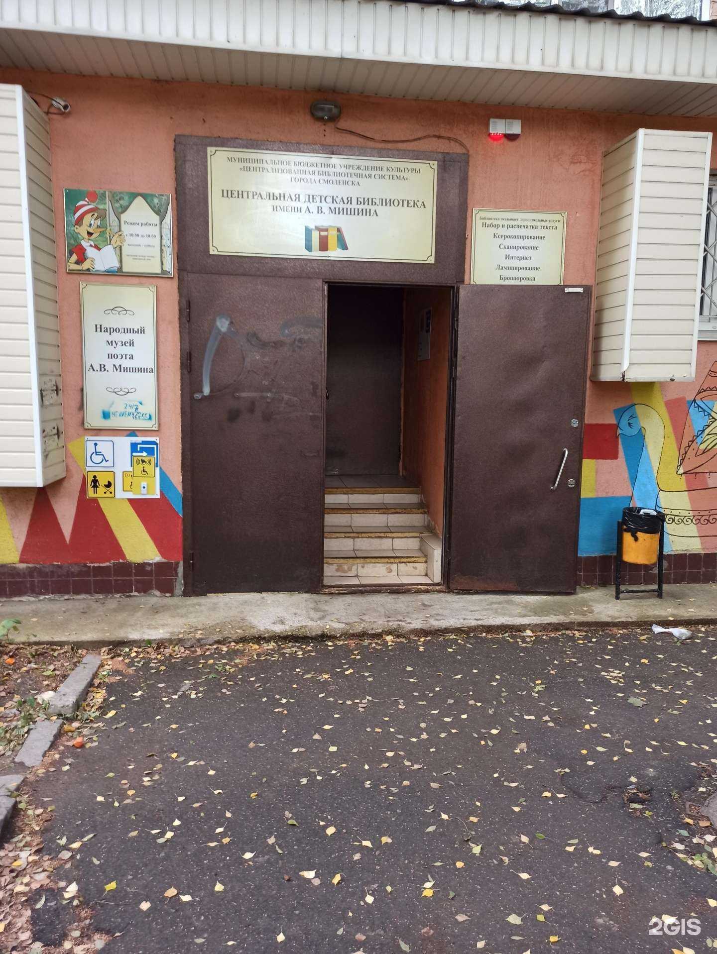 Отзывы на компанию Детская центральная библиотека им. А.В. Мишина в г. Смоленск c фото