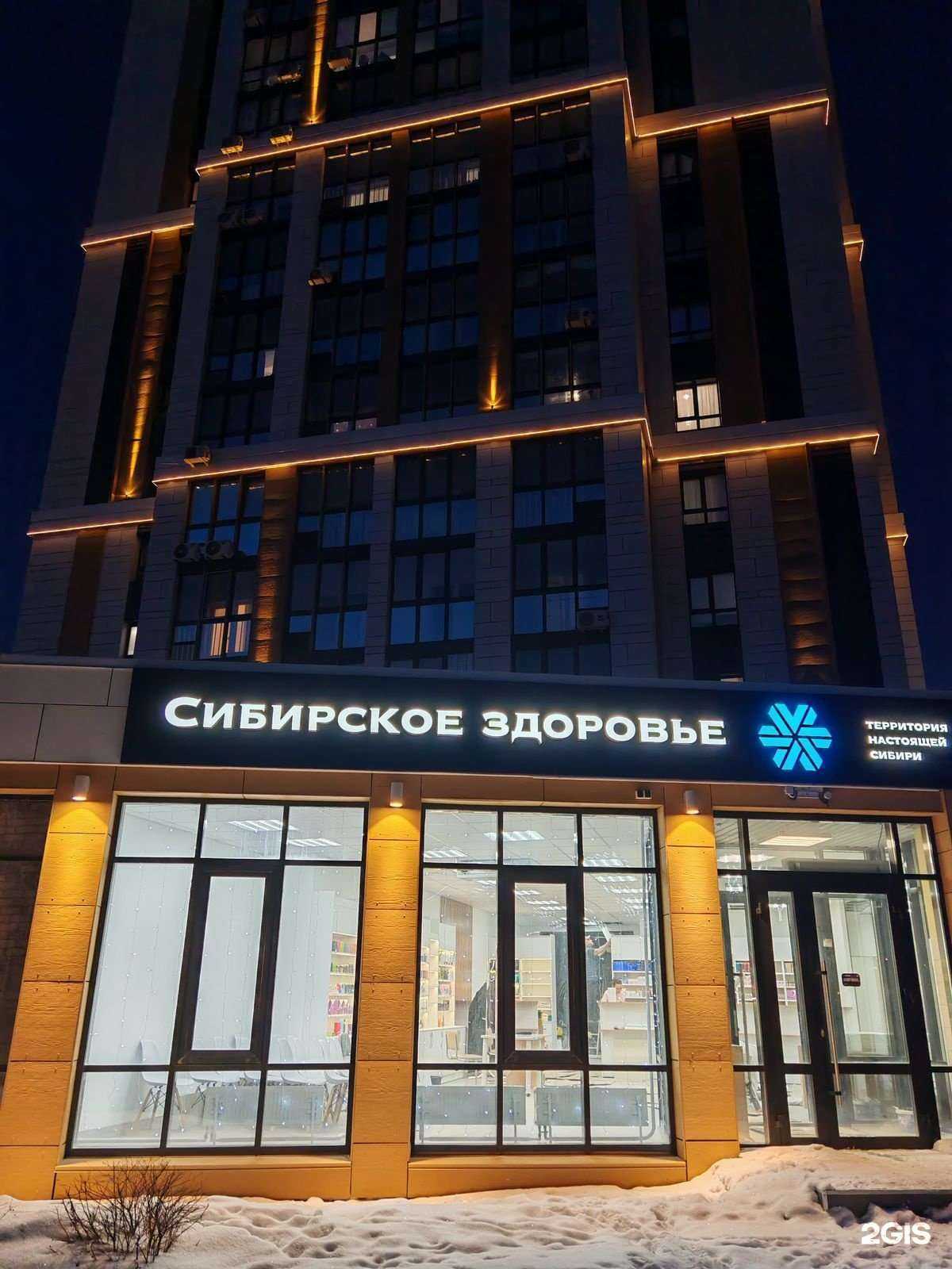 Отзывы на компанию Сибирское здоровье в г. Барнаул c фото