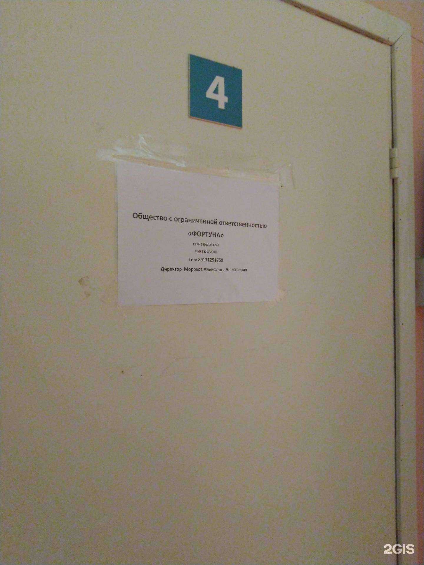 Отзывы на компанию Фортуна в г. Тольятти c фото