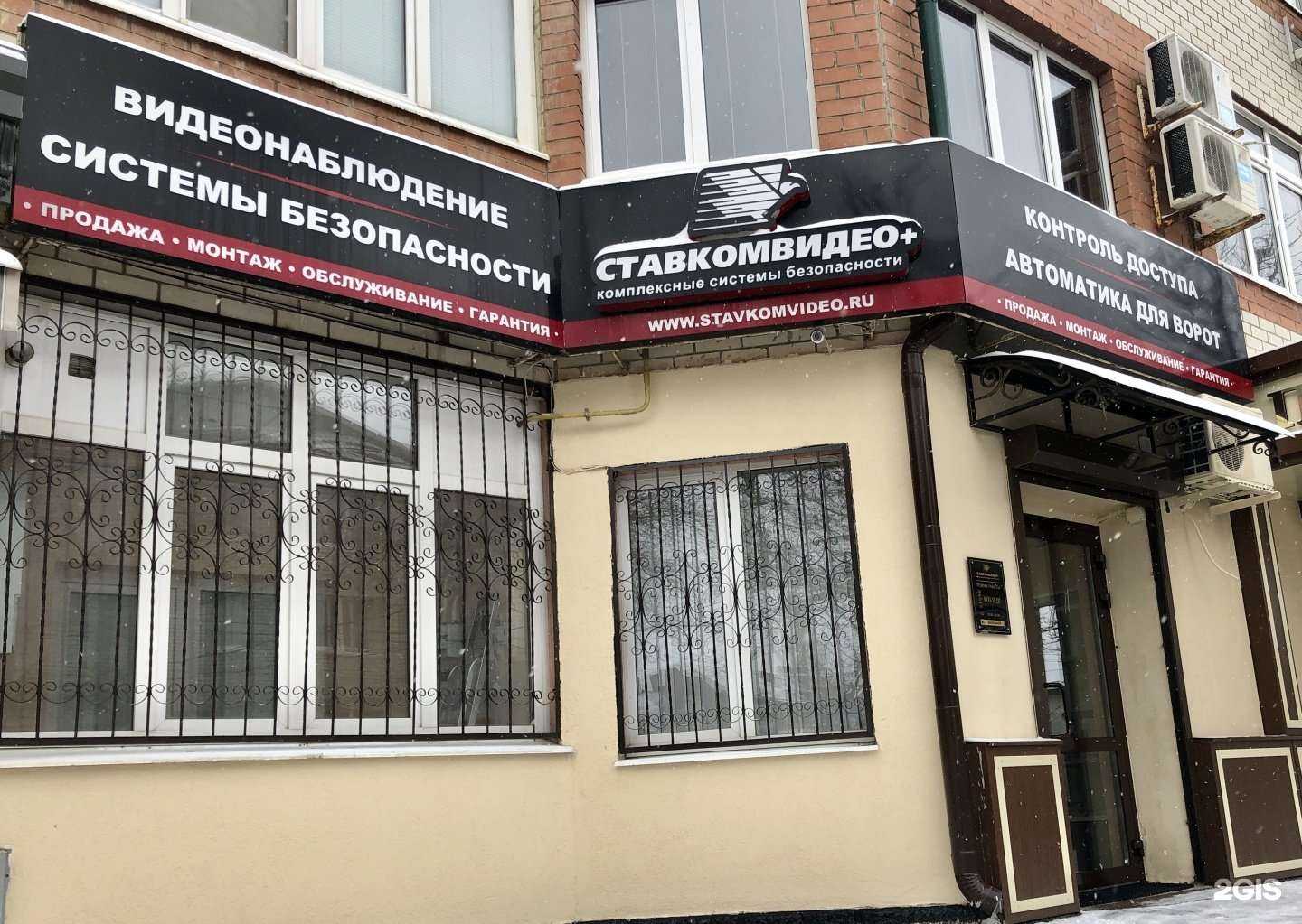 Отзывы на компанию Ставкомвидео+ в г. Ставрополь c фото