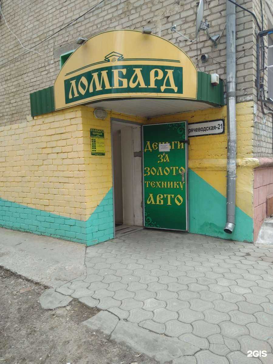 Отзывы на компанию Ломбард Царицын в Волгограде c фото