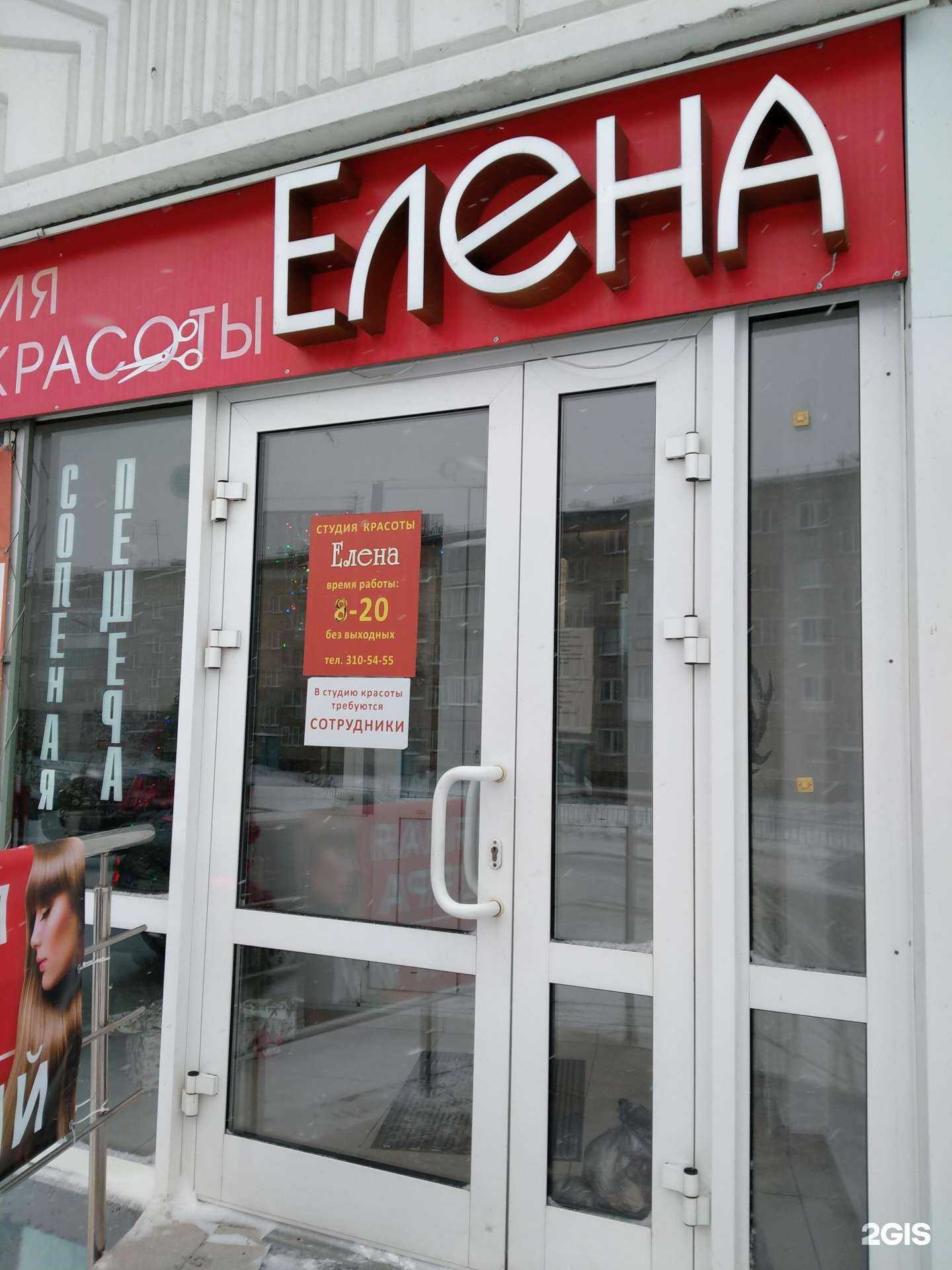 Отзывы на компанию Елена в Новосибирске c фото