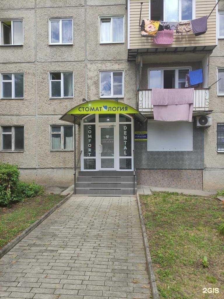 Отзывы на компанию Comfort Dental в Нальчике c фото