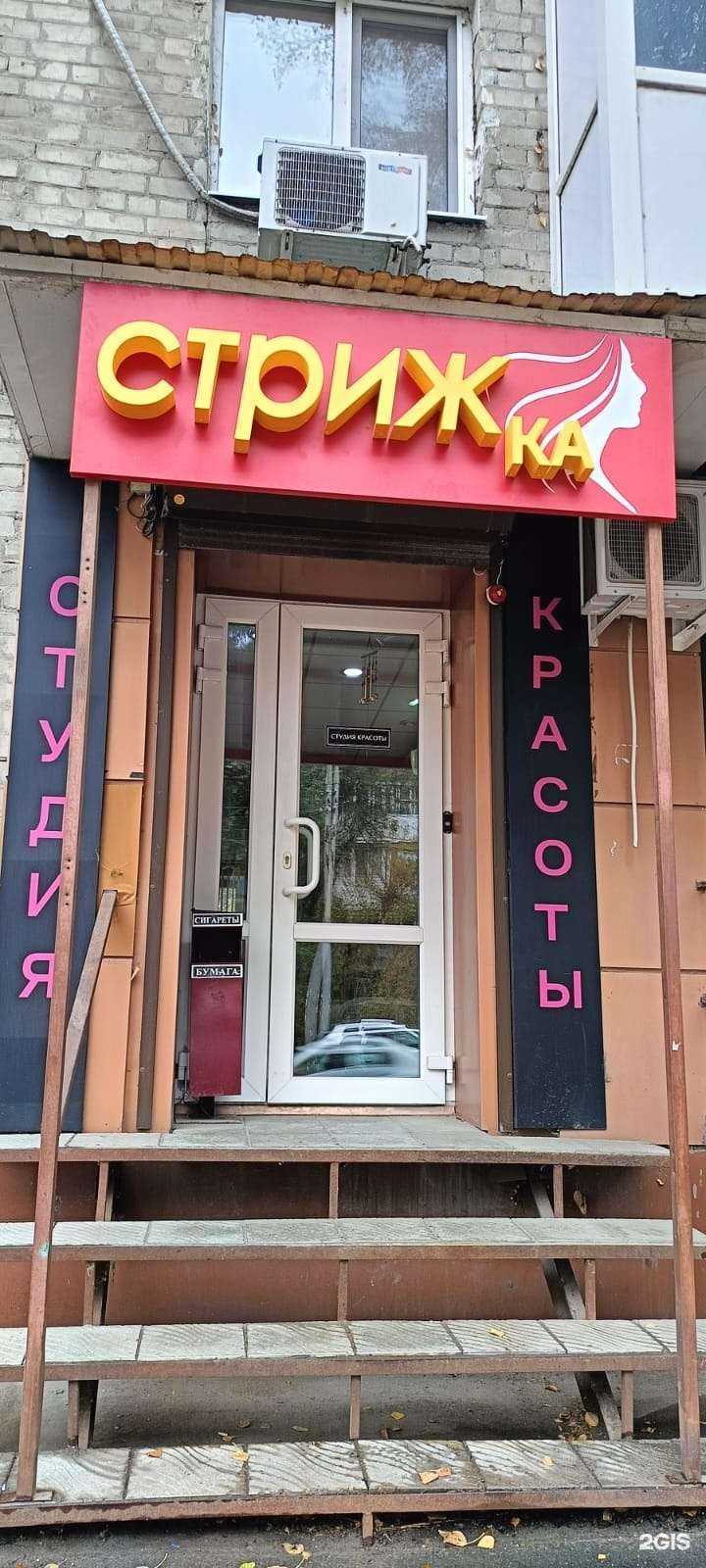 Отзывы на компанию Стрижка в Саратове c фото