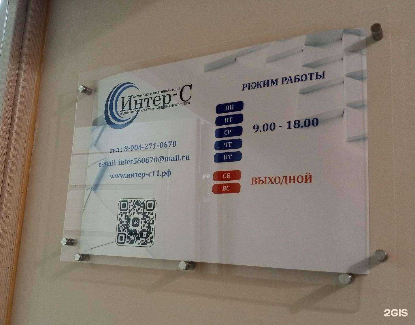Отзывы на компанию Интер-С в г. Сыктывкар c фото