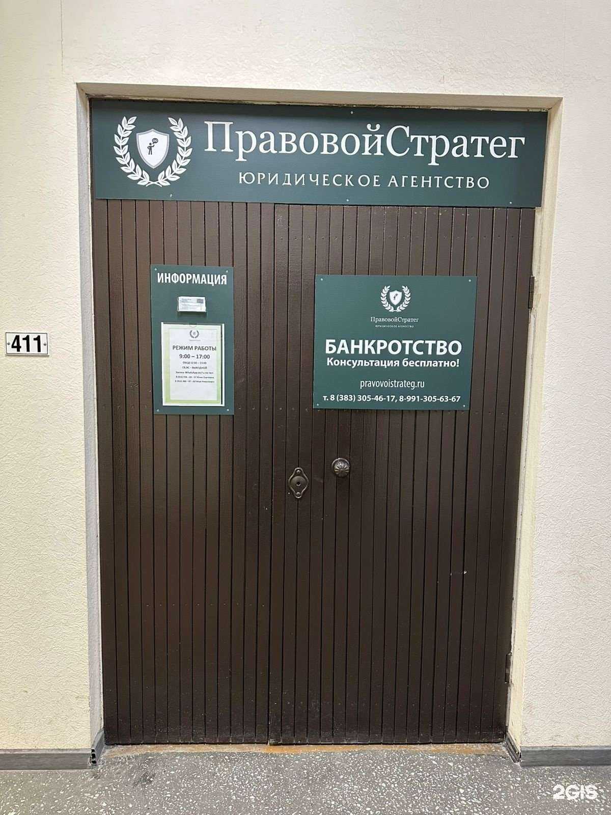 Отзывы на компанию ПравовойСтратег в Новосибирске c фото