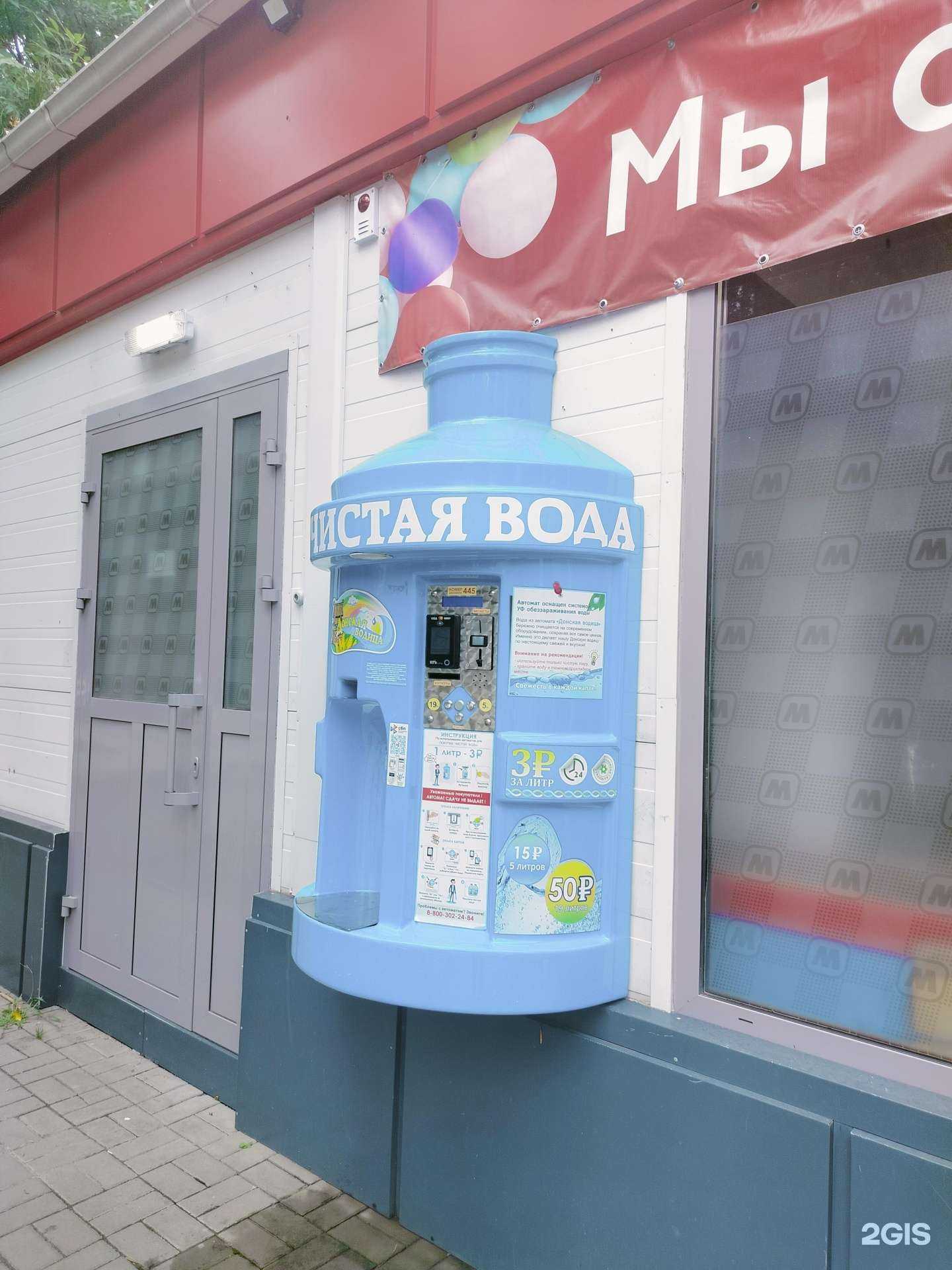 Отзывы на компанию Донская водица в Новочеркасске c фото