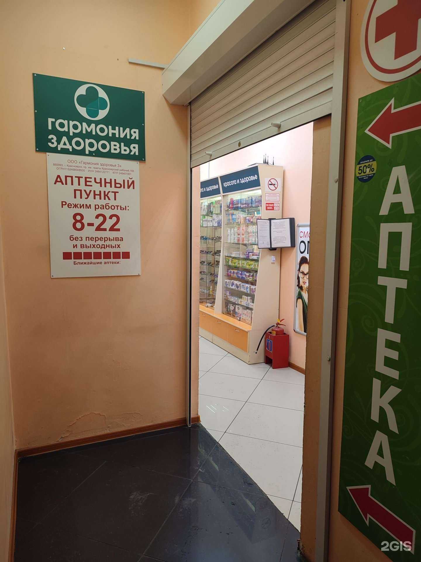 Отзывы на компанию Гармония здоровья в г. Норильск c фото