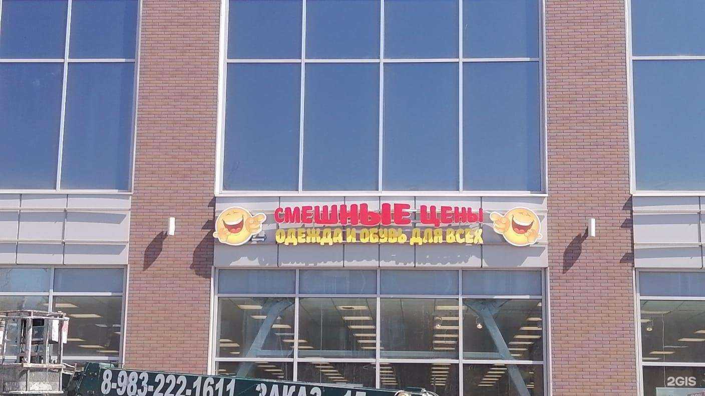 Отзывы на компанию Смешные цены в Кемерове c фото