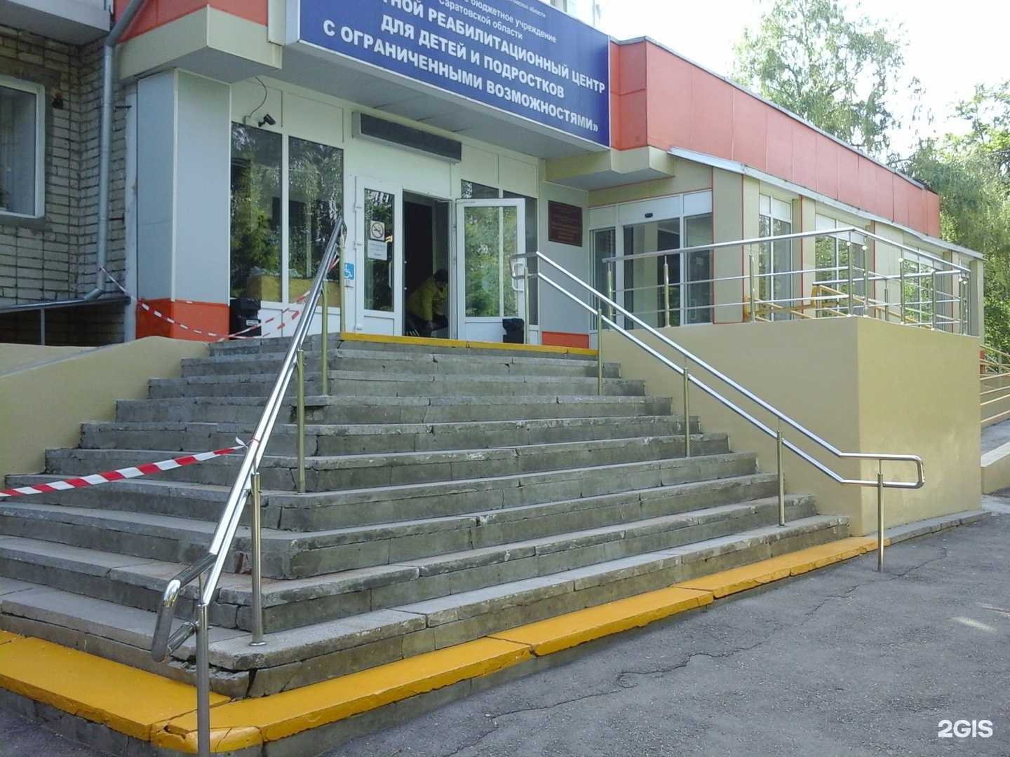 Отзывы на компанию Областной реабилитационный центр для детей и подростков с ограниченными возможностями в Саратове c фото - фотография 2 из 2