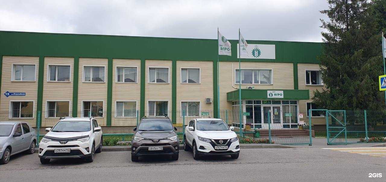 Отзывы на компанию Агро в Кемерове c фото