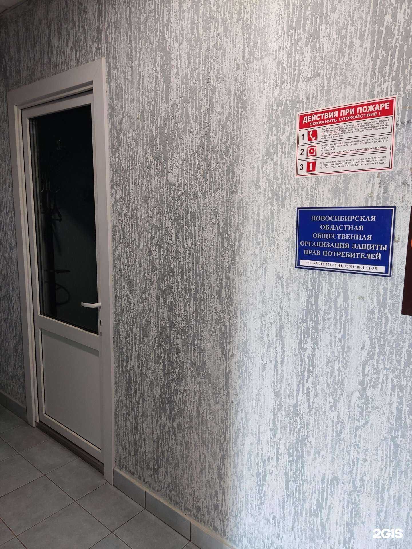 Отзывы на компанию Новосибирская областная общественная организация защиты прав потребителей в г. Бердск c фото