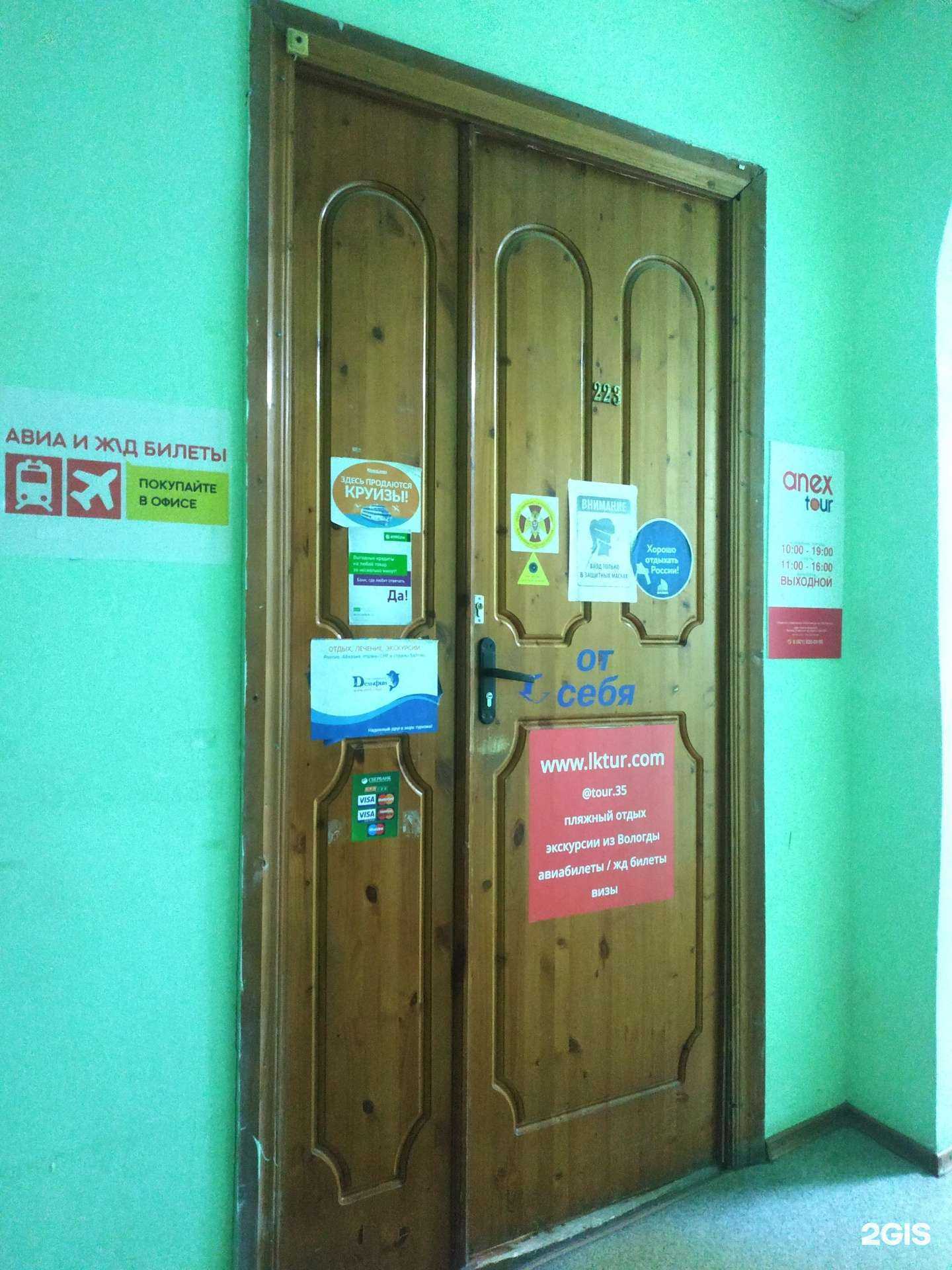 Отзывы на компанию Anex, турагентство в Вологде c фото