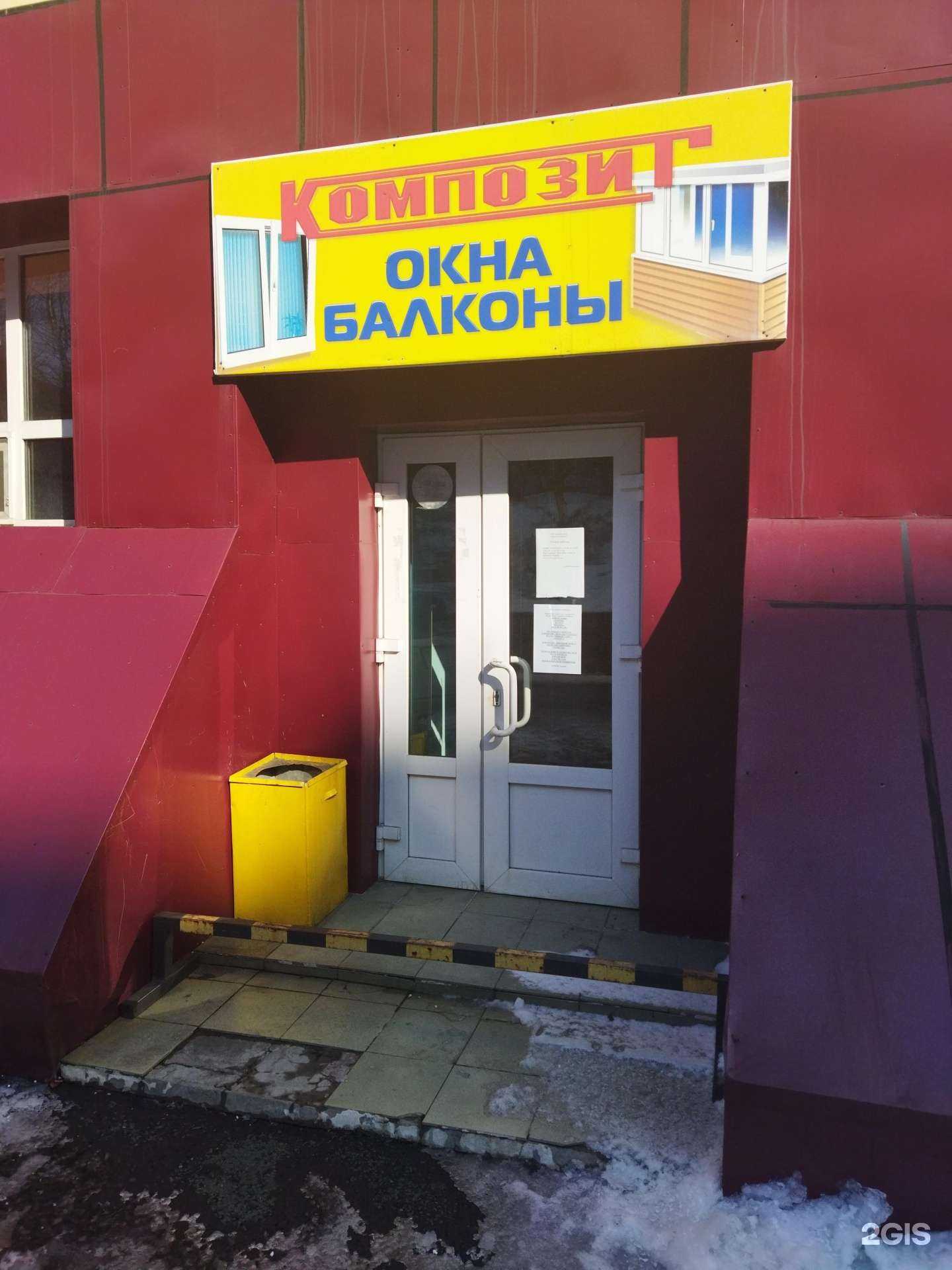 Отзывы на компанию Композит в г. Находка c фото