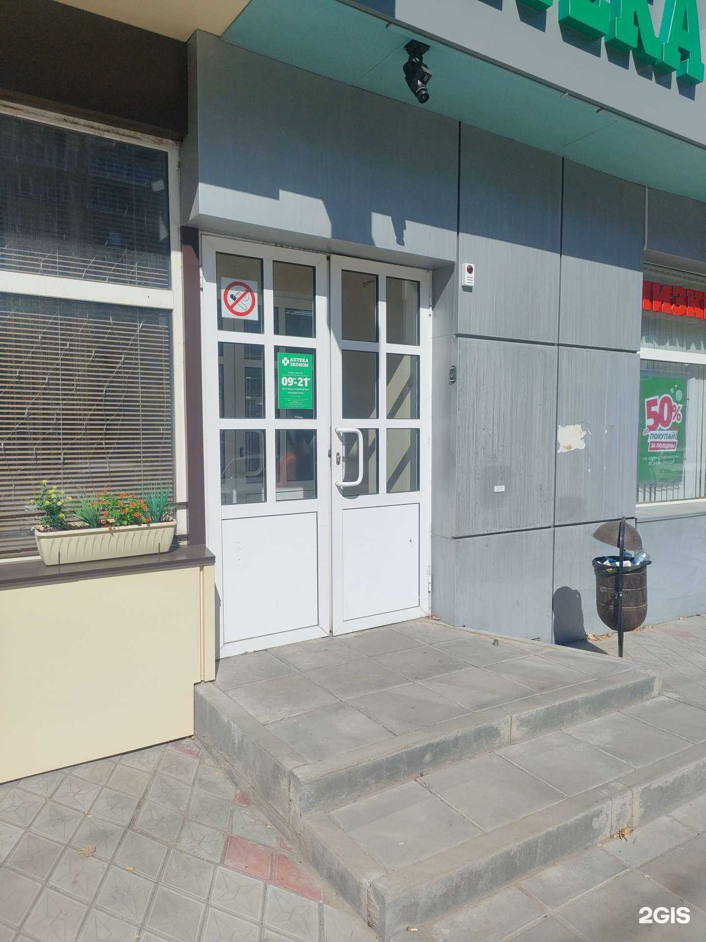 Отзывы на компанию Аптека Эконом в г. Волгоград c фото