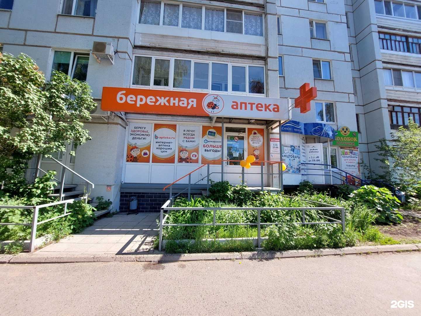 Отзывы на компанию Бережная аптека в г. Чайковский c фото