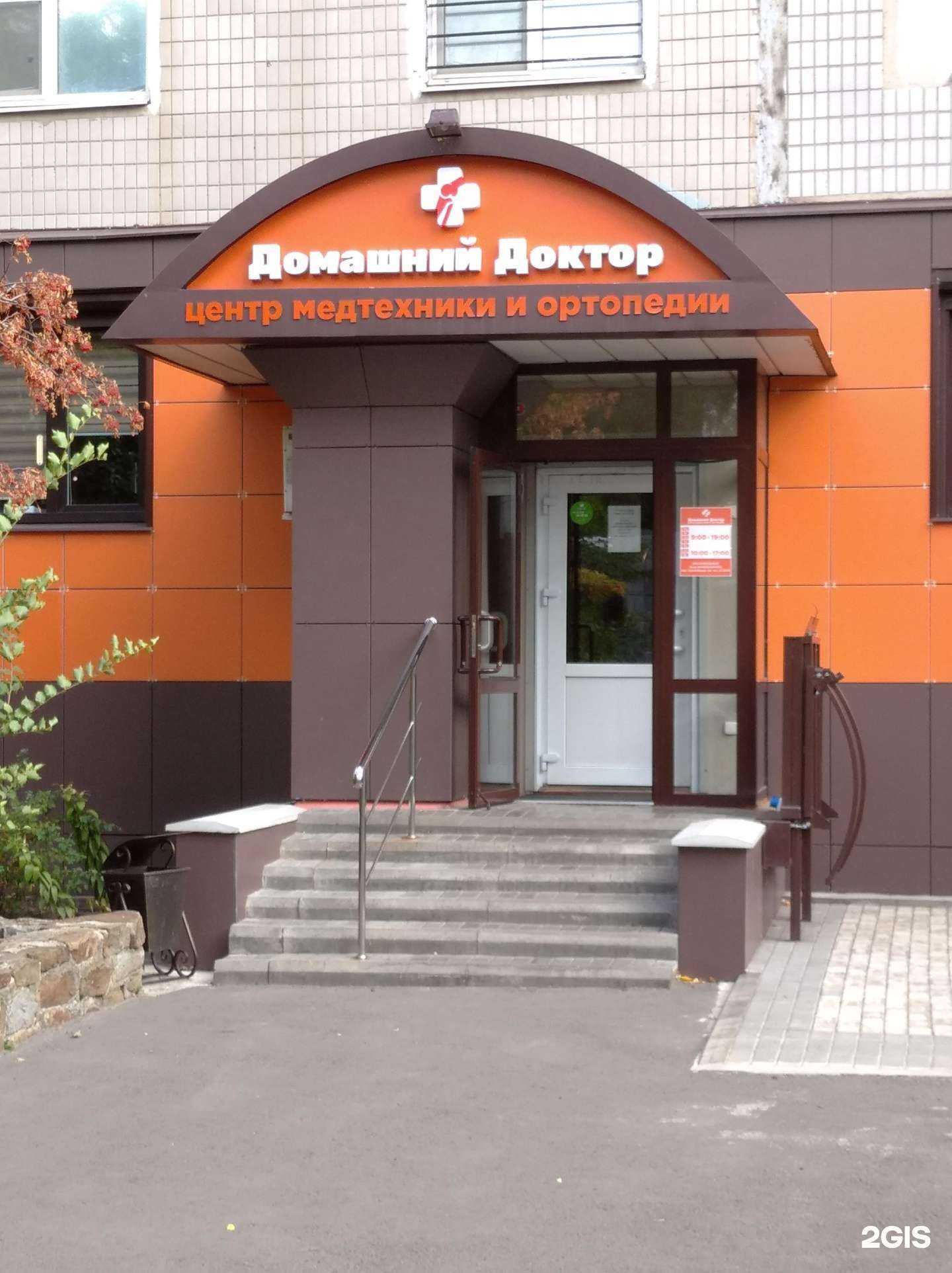 Отзывы на компанию Домашний доктор в Старом Осколе c фото