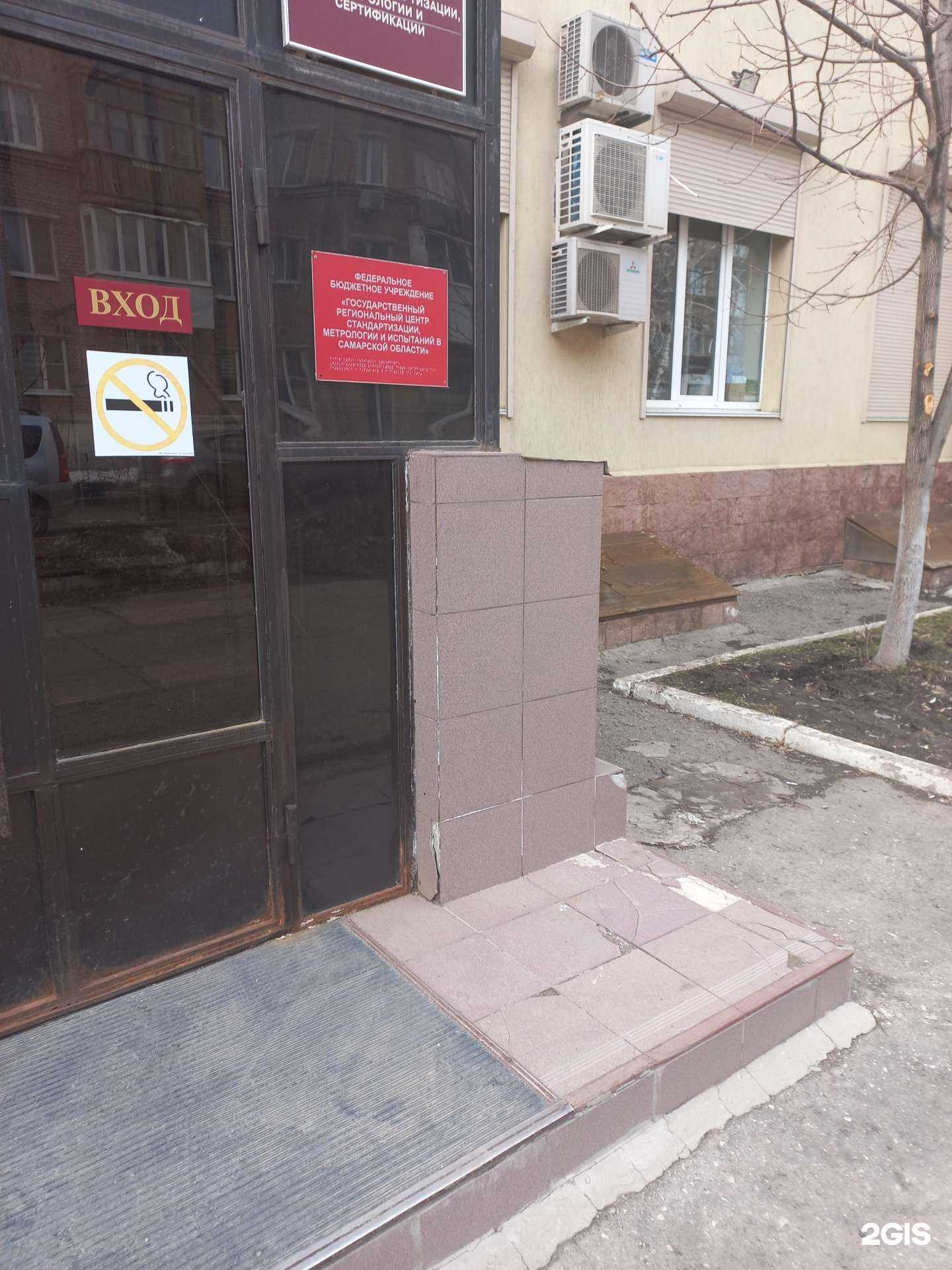 Отзывы на компанию Академия стандартизации, метрологии и сертификации в г. Самара c фото