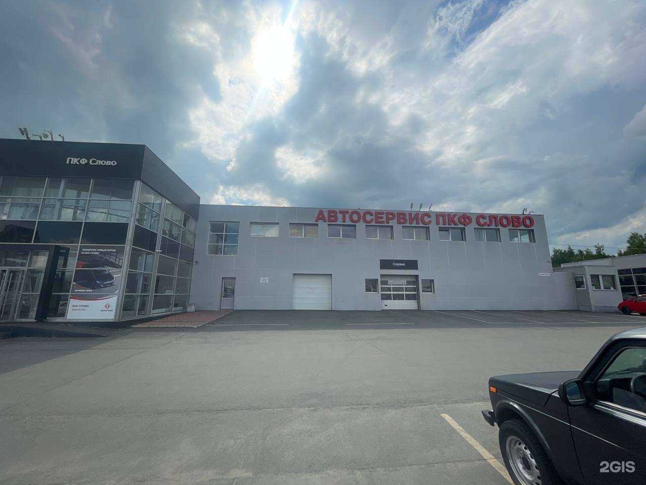 Отзывы на компанию ПКФ Слово в г. Петрозаводск c фото