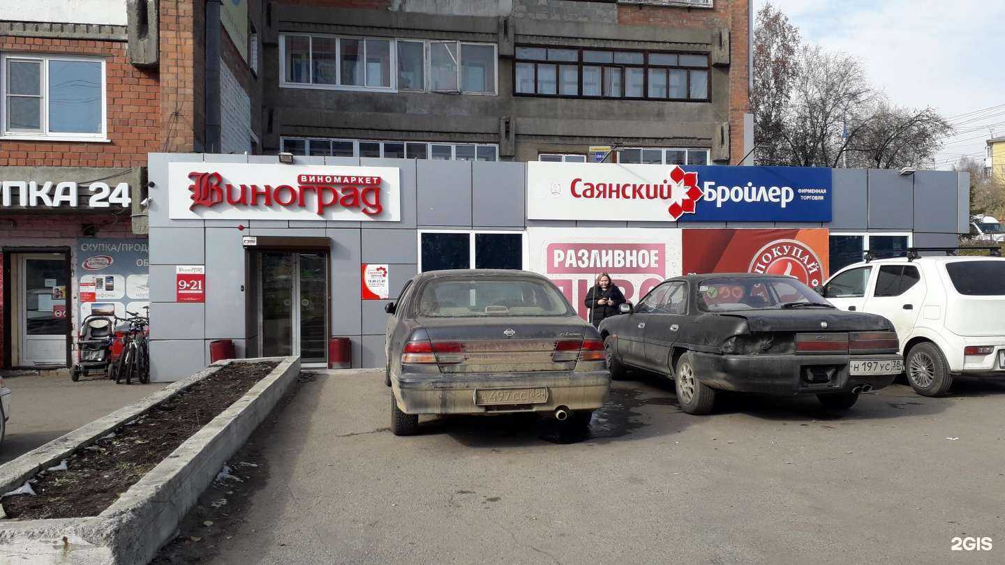 Отзывы на компанию Виноград в Иркутске c фото - фотография 2 из 2