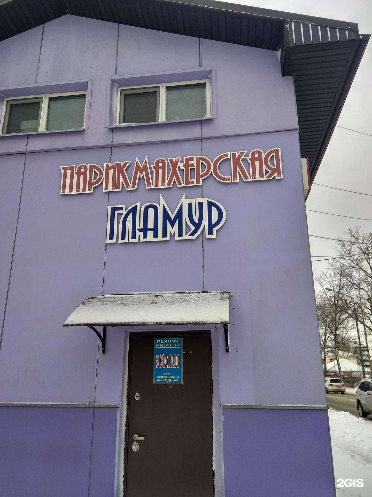 Отзывы на компанию Гламур в г. Южно-Сахалинск c фото