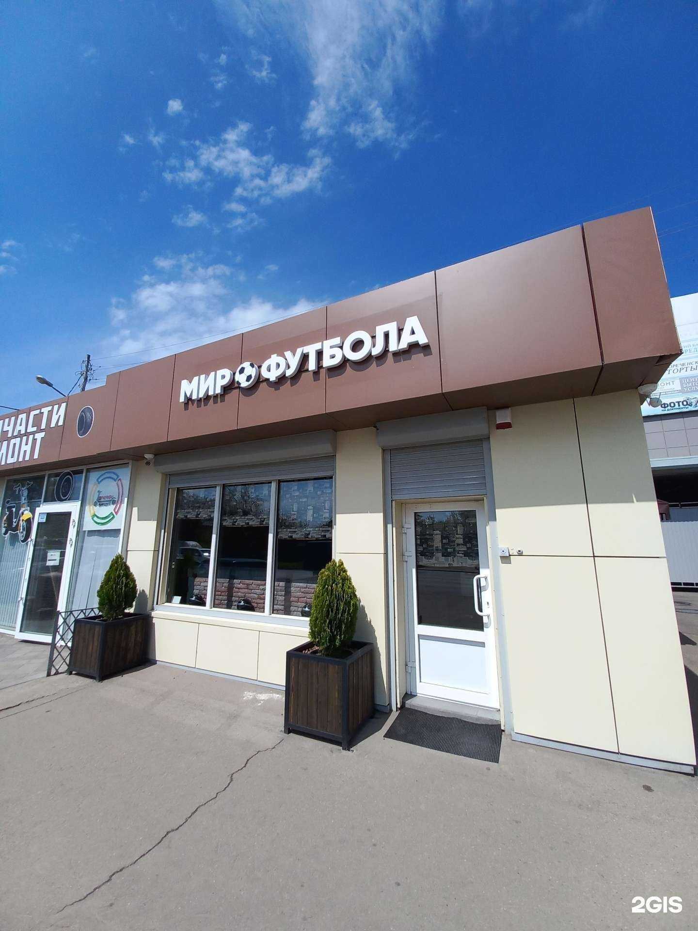 Отзывы на компанию Мир футбола в Краснодаре c фото