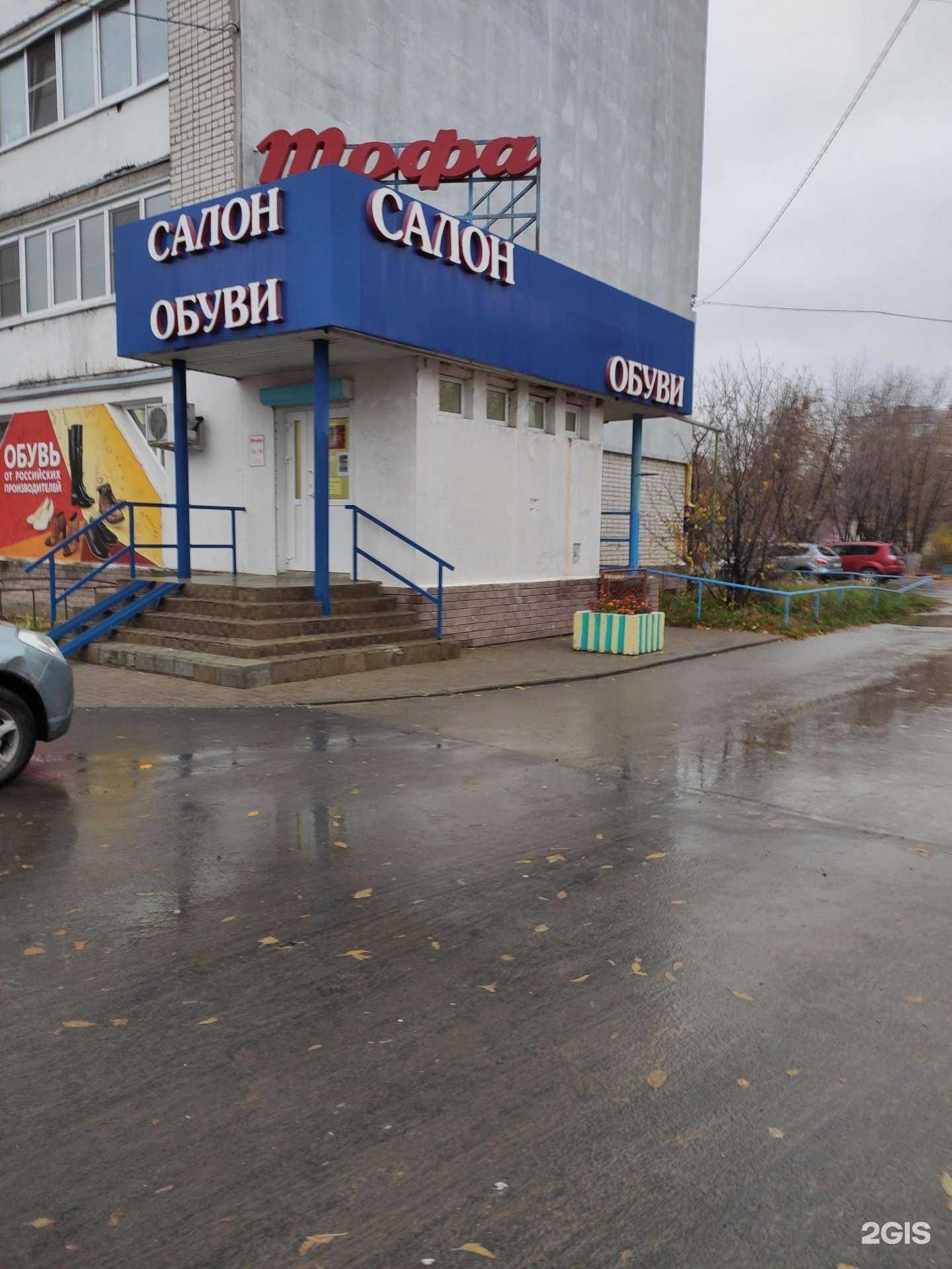 Отзывы на компанию Тофа в Дзержинске c фото